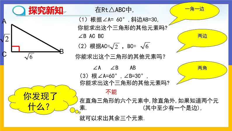 1.4《解直角三角形》（课件PPT+教案+练习）04
