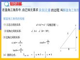 1.4《解直角三角形》（課件PPT+教案+練習(xí)）