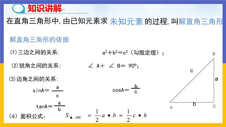 1.4《解直角三角形》（课件PPT+教案+练习）05