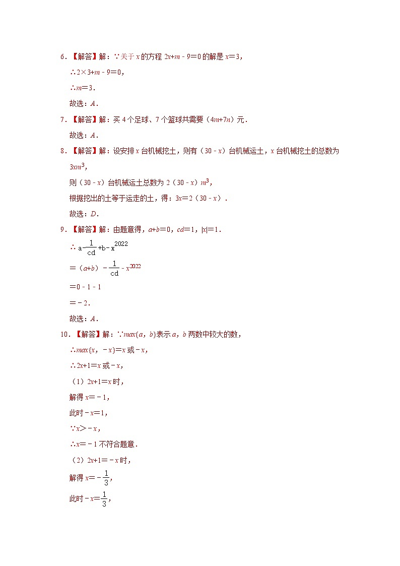 人教版 七上 第二次月考试卷（第1-3章）原卷+解析 A卷02