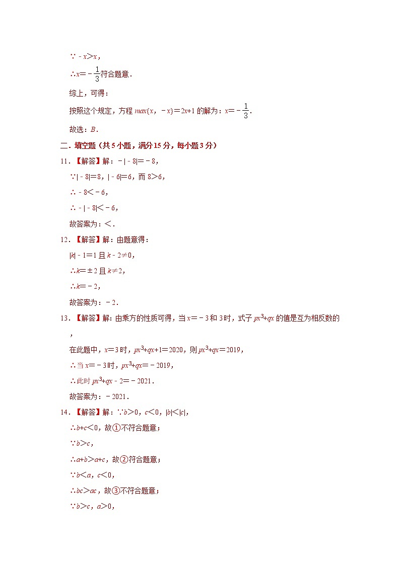 人教版 七上 第二次月考试卷（第1-3章）原卷+解析 A卷03