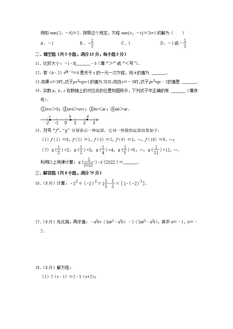 人教版 七上 第二次月考试卷（第1-3章）原卷+解析 A卷02