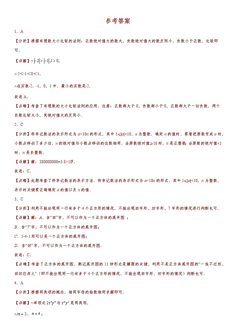 人教版 七上 期末综合复习卷（一） 原卷+解析01