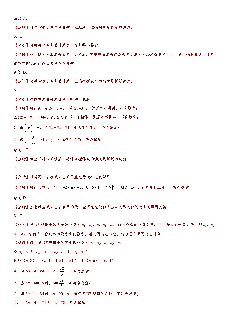 人教版 七上 期末综合复习卷（一） 原卷+解析02