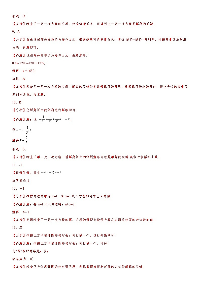 人教版 七上 期末综合复习卷（一） 原卷+解析03