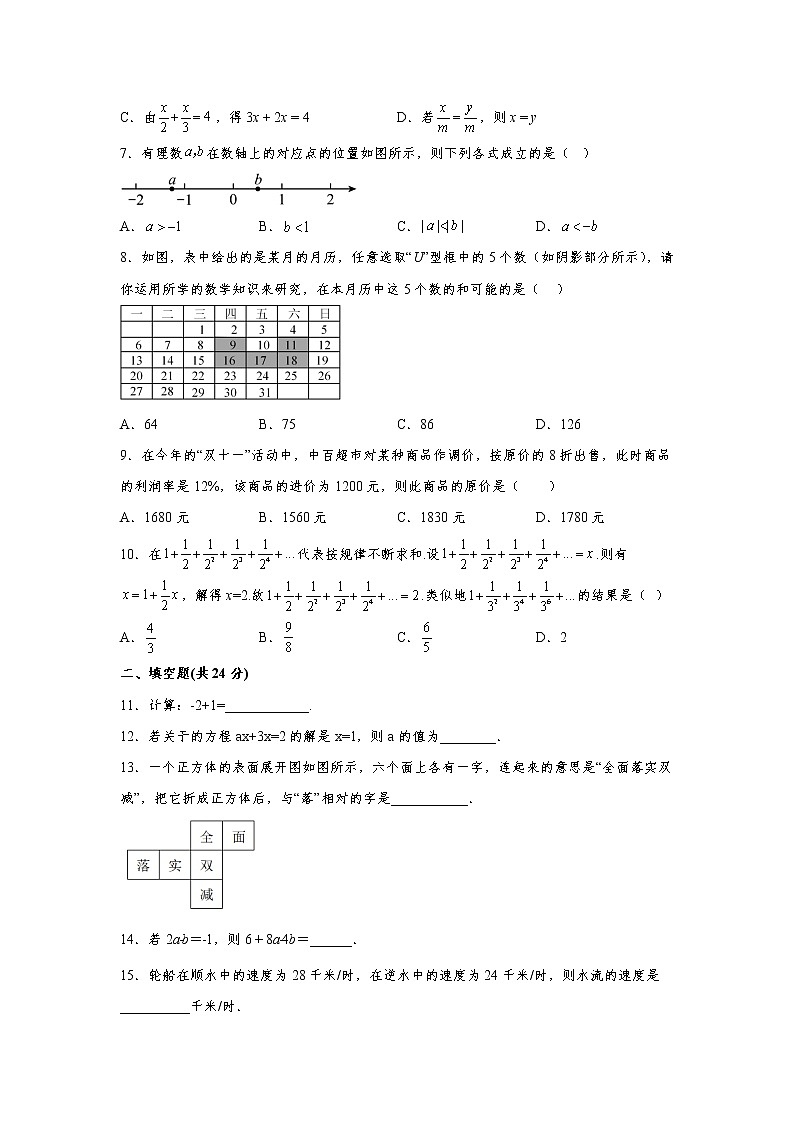 人教版 七上 期末综合复习卷（一） 原卷+解析02