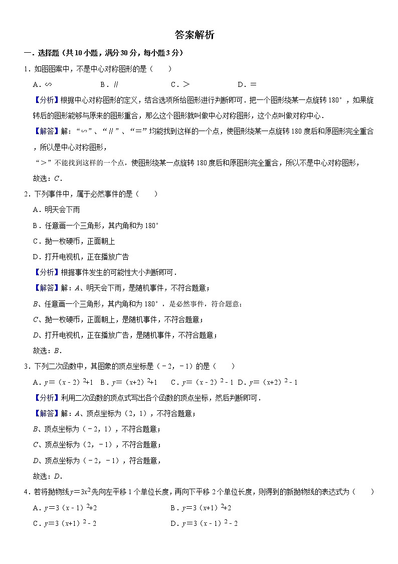 人教版 九上 期末综合复习卷（一）（第21章--第26章） 原卷+解析01