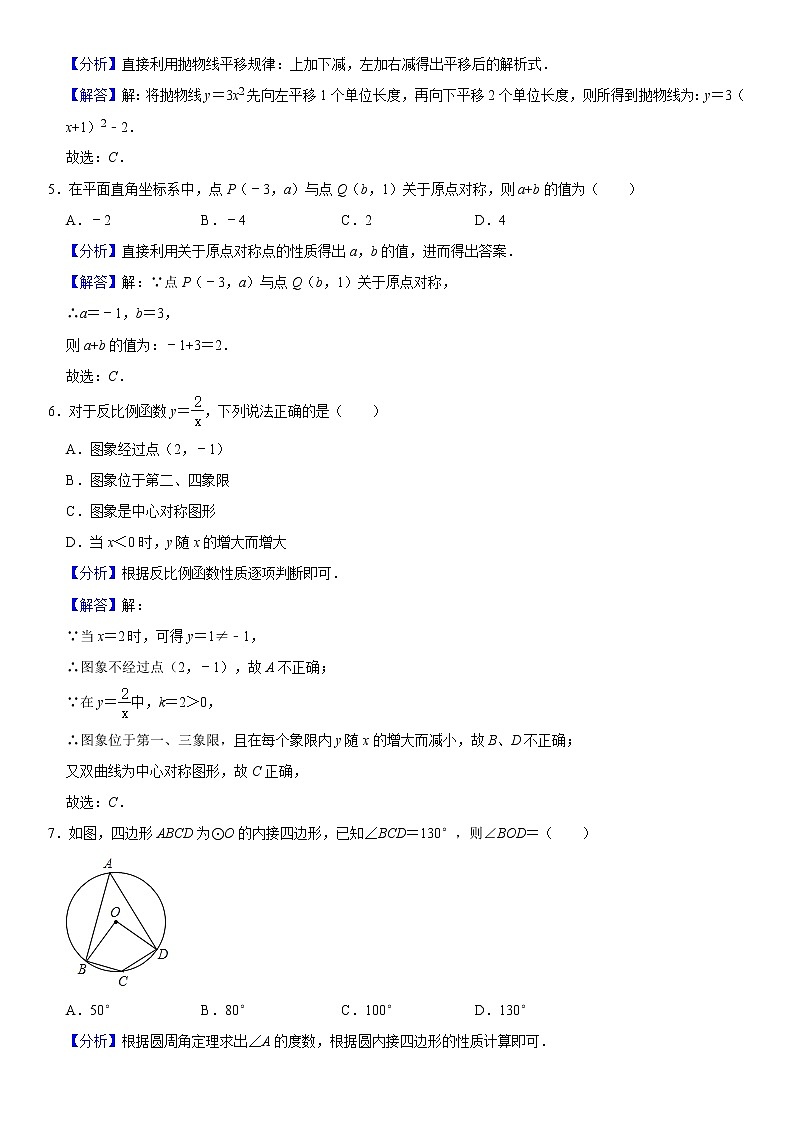 人教版 九上 期末综合复习卷（一）（第21章--第26章） 原卷+解析02