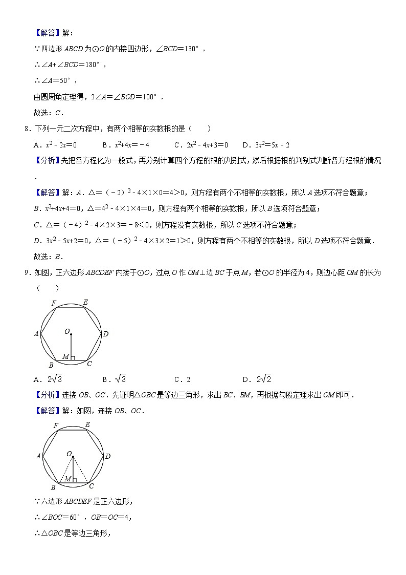 人教版 九上 期末综合复习卷（一）（第21章--第26章） 原卷+解析03