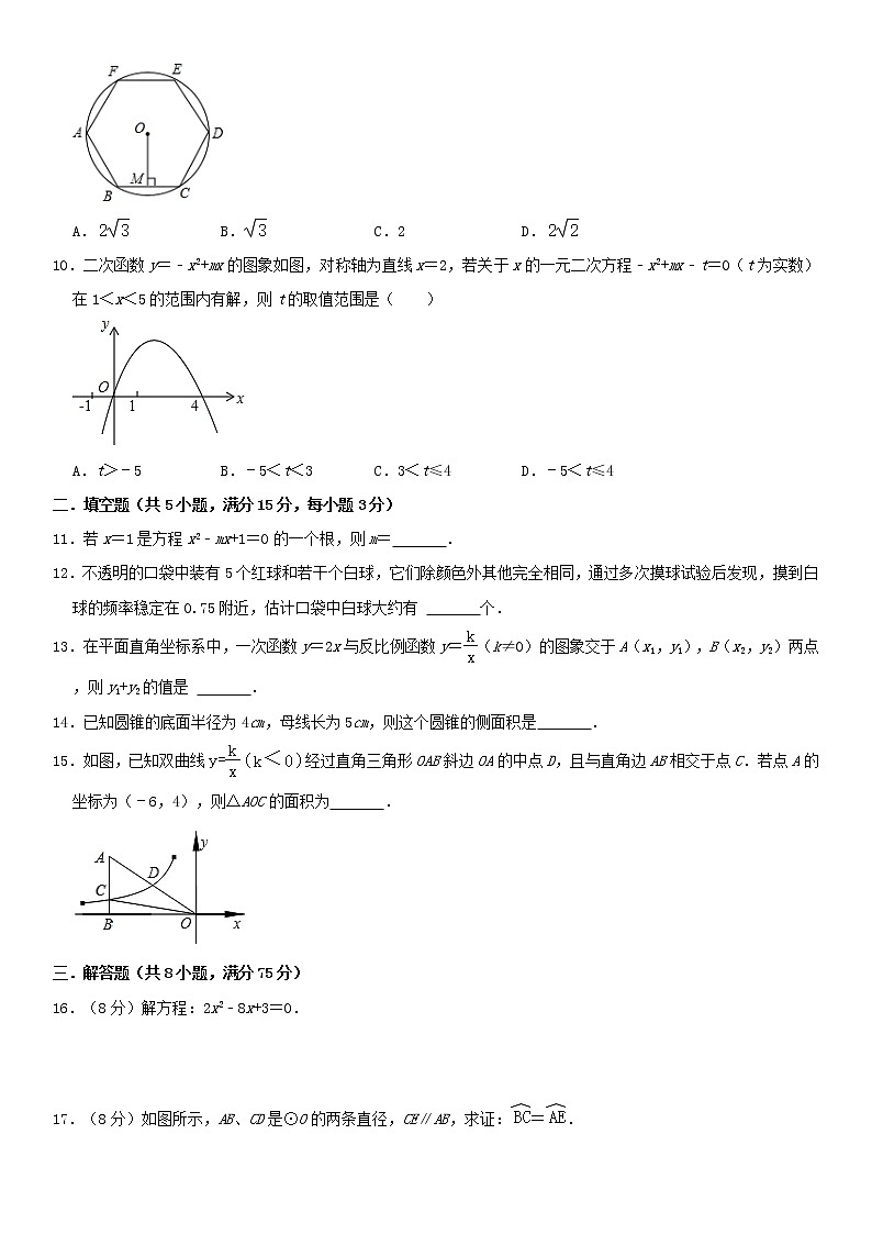 人教版 九上 期末综合复习卷（一）（第21章--第26章） 原卷+解析02