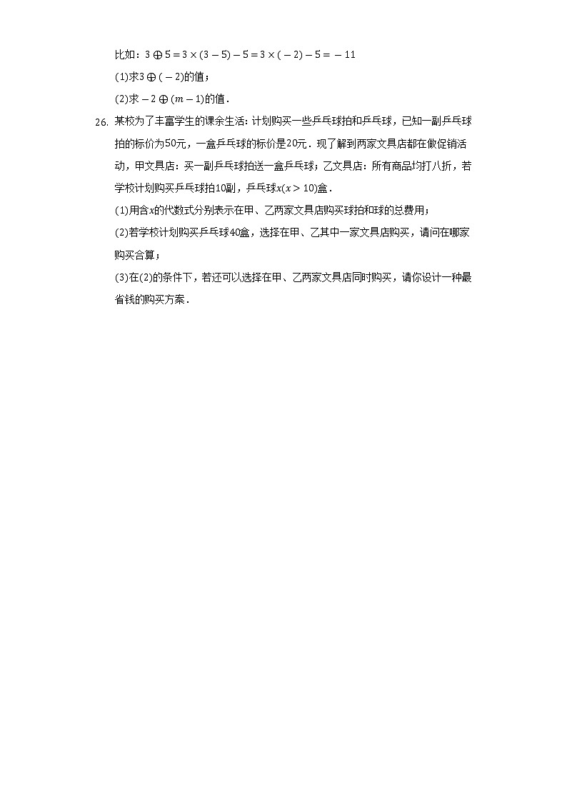 2022-2023学年湖南省永州市阳华教育集团七年级（上）期中数学试卷（含解析）第3页
