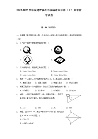 2022-2023学年福建省福州市福清市八年级（上）期中数学试卷（含解析）