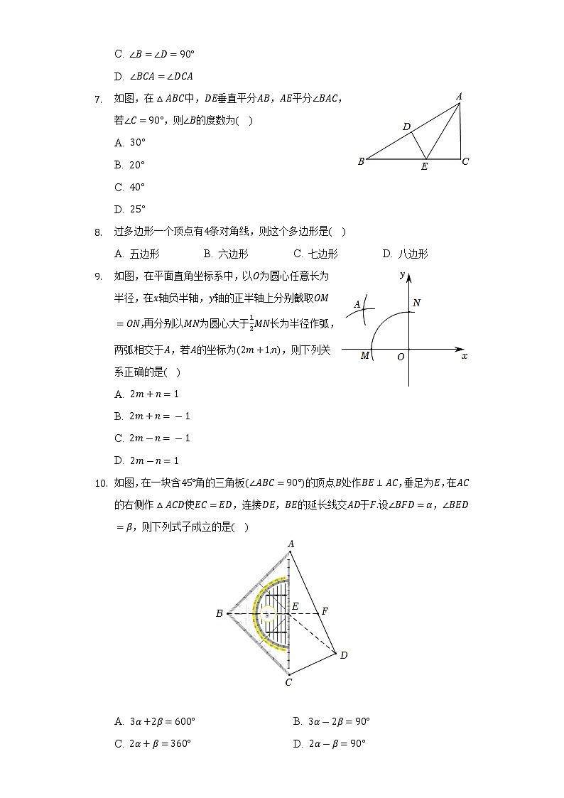 2022-2023学年福建省福州市福清市八年级（上）期中数学试卷（含解析）02