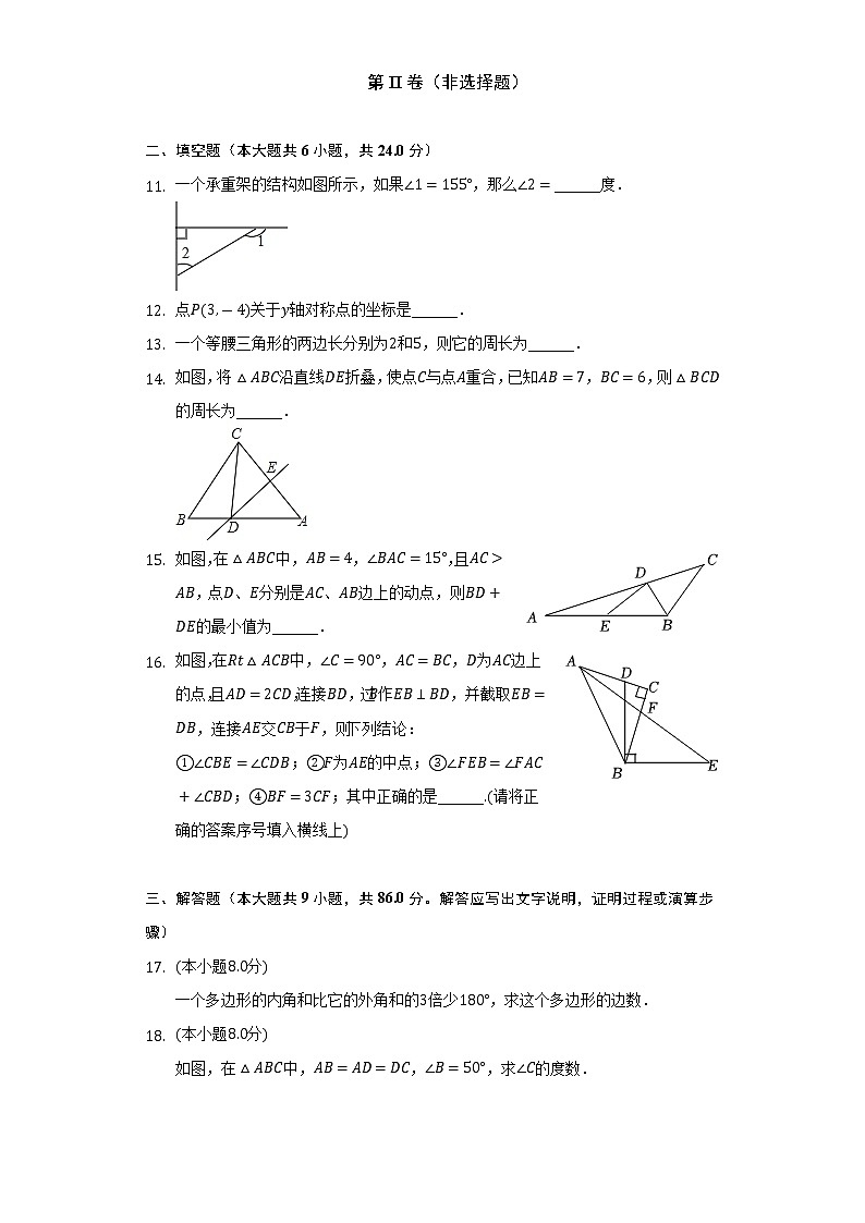 2022-2023学年福建省福州市福清市八年级（上）期中数学试卷（含解析）03