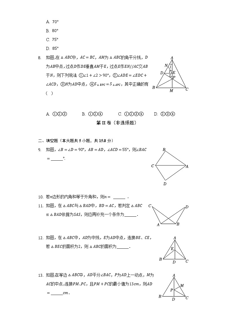 2022-2023学年陕西省西安市临潼区八年级（上）期中数学试卷（含解析）第2页