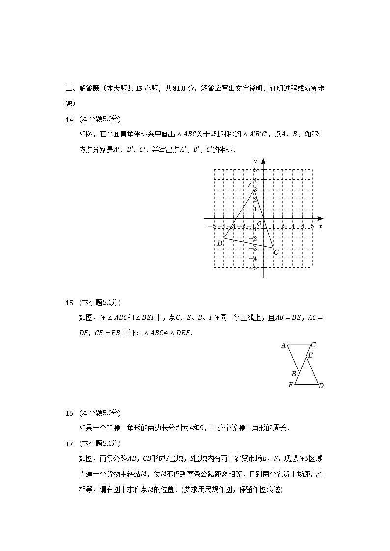 2022-2023学年陕西省西安市临潼区八年级（上）期中数学试卷（含解析）第3页