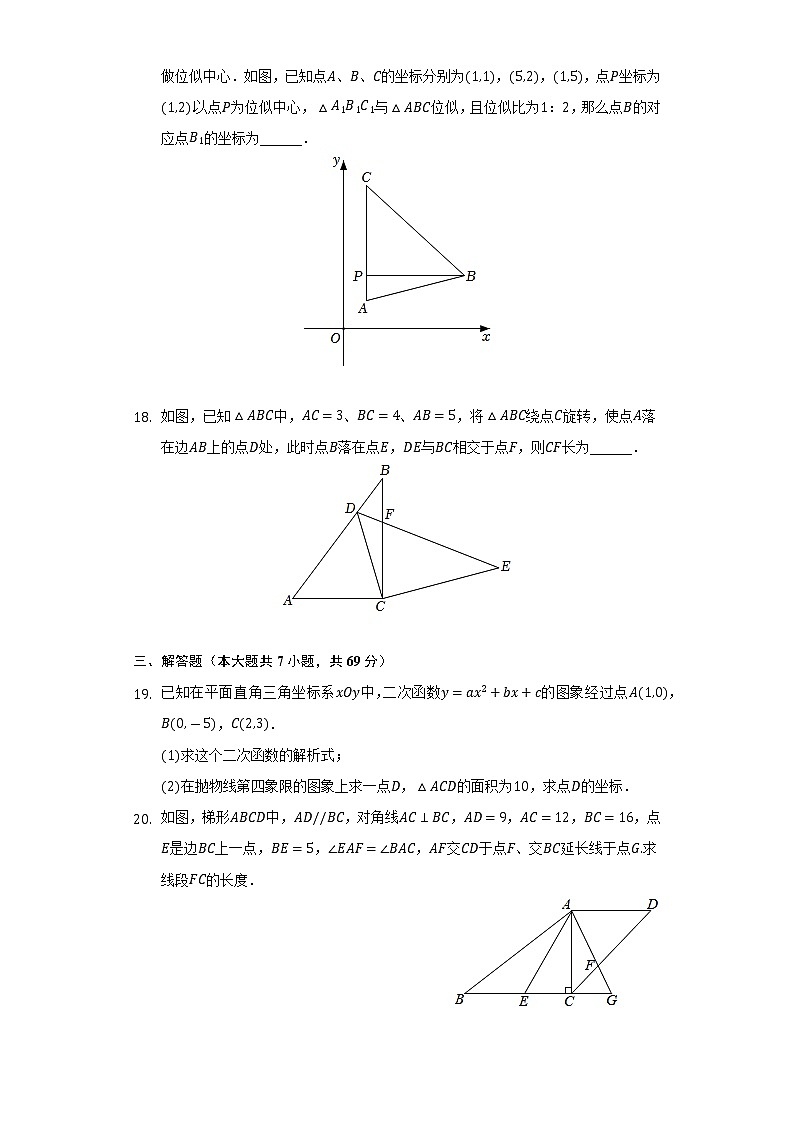 2022-2023学年上海市徐汇中学九年级（上）期中数学试卷（含解析）第3页