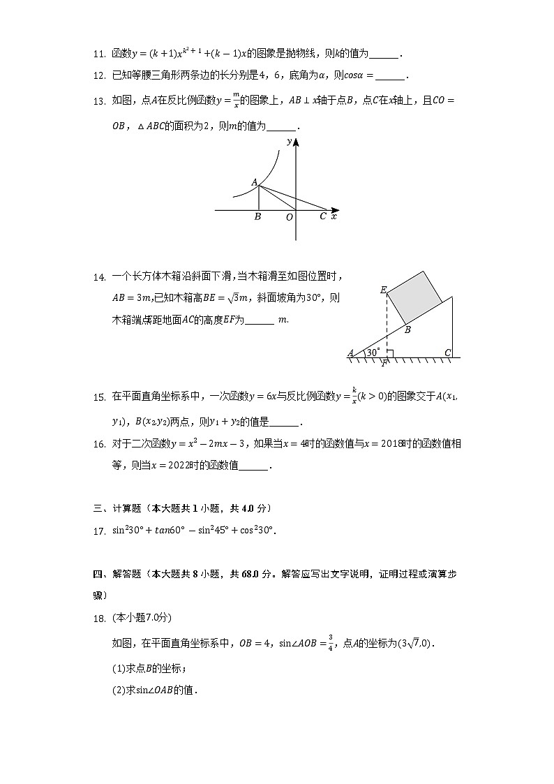 2022-2023学年山东省烟台市招远市九年级（上）期中数学试卷（五四学制）（含解析）第3页