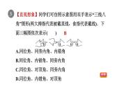人教版七年级数学下册5.1.4同位角、内错角、同旁内角课件