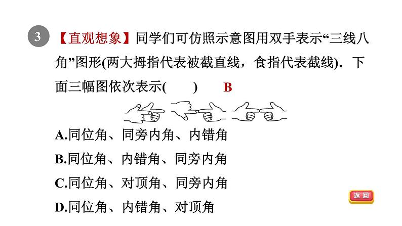 人教版七年级数学下册5.1.4同位角、内错角、同旁内角课件第5页