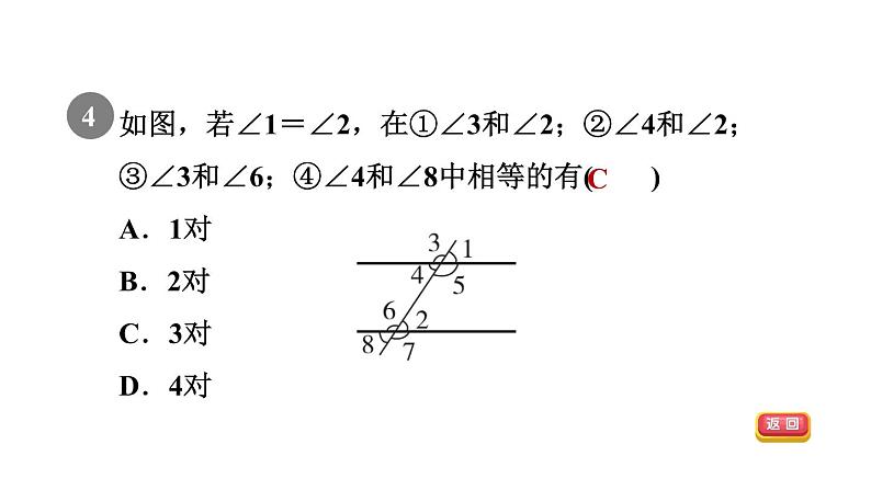 人教版七年级数学下册5.1.4同位角、内错角、同旁内角课件第6页