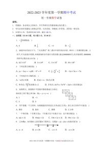 2022-2023 学年度深圳中学七年级第一学期期中考试数学试卷无答案