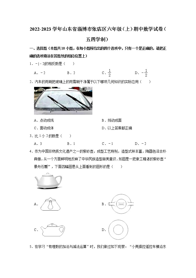 山东省淄博市张店区2022-2023学年六年级上学期期中数学试卷（五四学制）(含答案)第1页