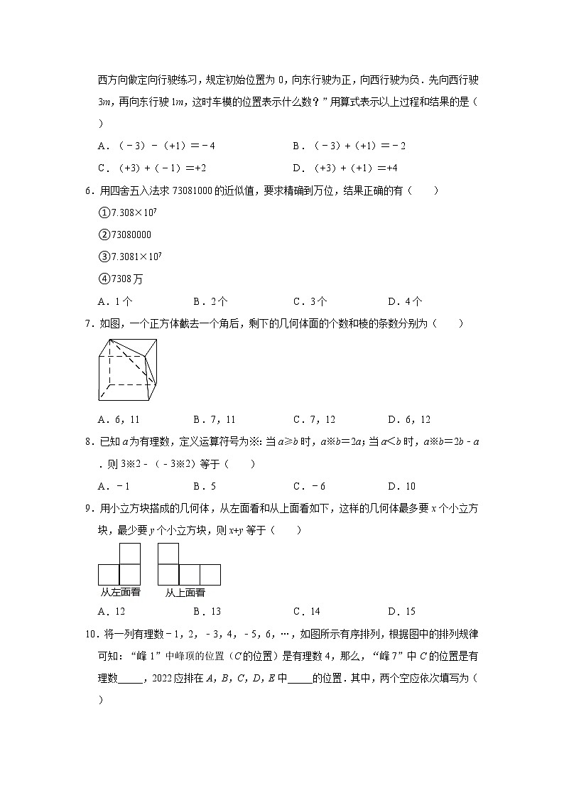 山东省淄博市张店区2022-2023学年六年级上学期期中数学试卷（五四学制）(含答案)第2页