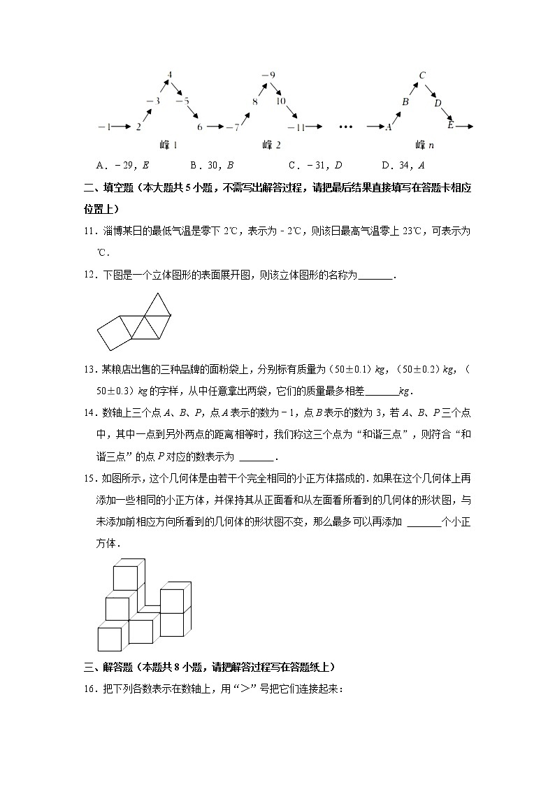 山东省淄博市张店区2022-2023学年六年级上学期期中数学试卷（五四学制）(含答案)第3页