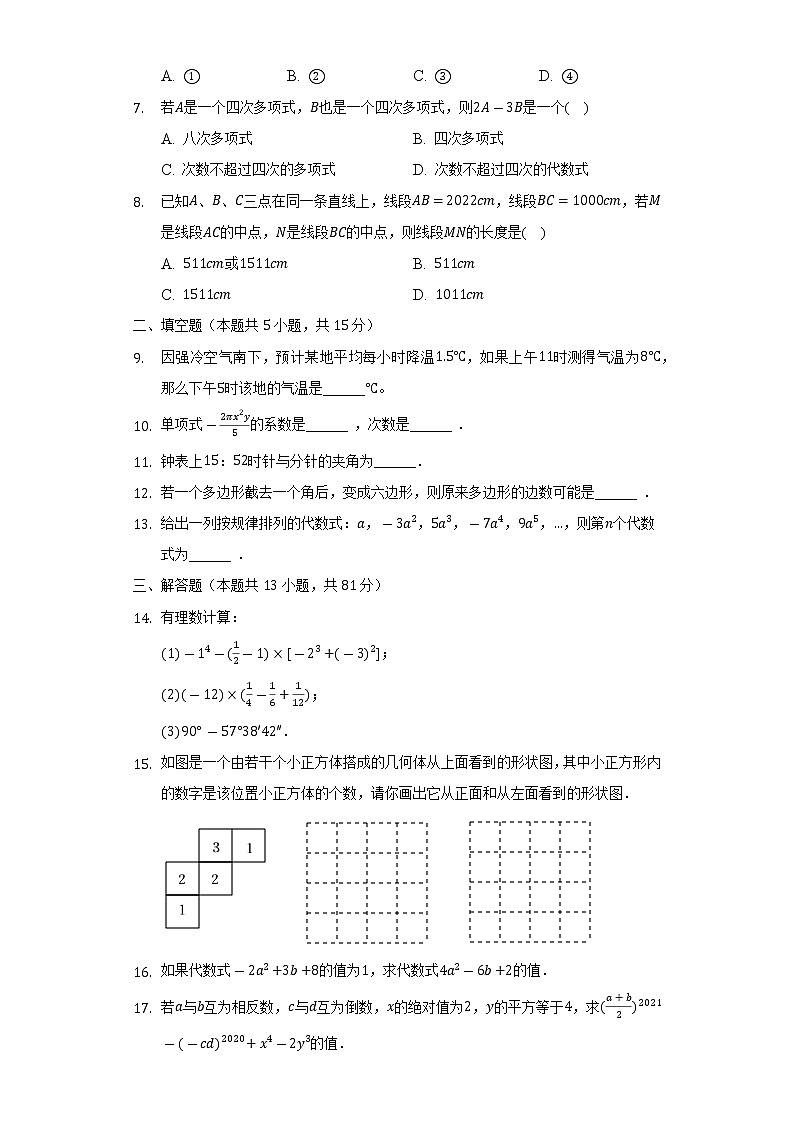 2022-2023学年陕西省西安市新城区西光教育集团七年级（上）期中数学试卷（含解析）02