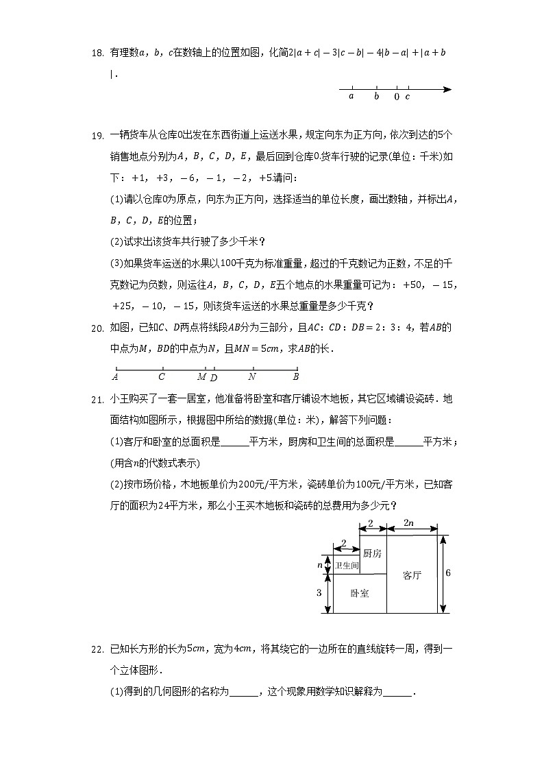 2022-2023学年陕西省西安市新城区西光教育集团七年级（上）期中数学试卷（含解析）03