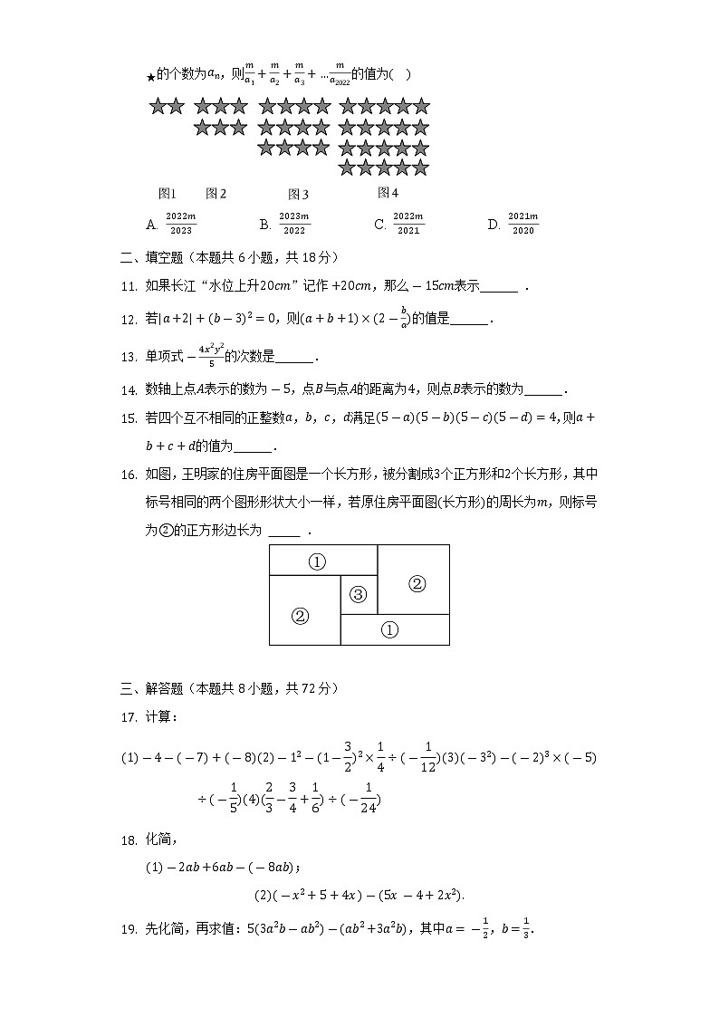 2022-2023学年湖北省十堰市郧西县七年级（上）期中数学试卷（含解析）02