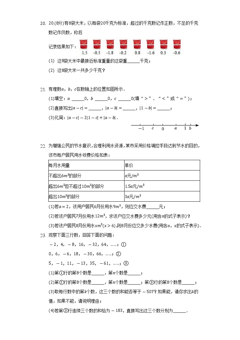 2022-2023学年湖北省十堰市郧西县七年级（上）期中数学试卷（含解析）03