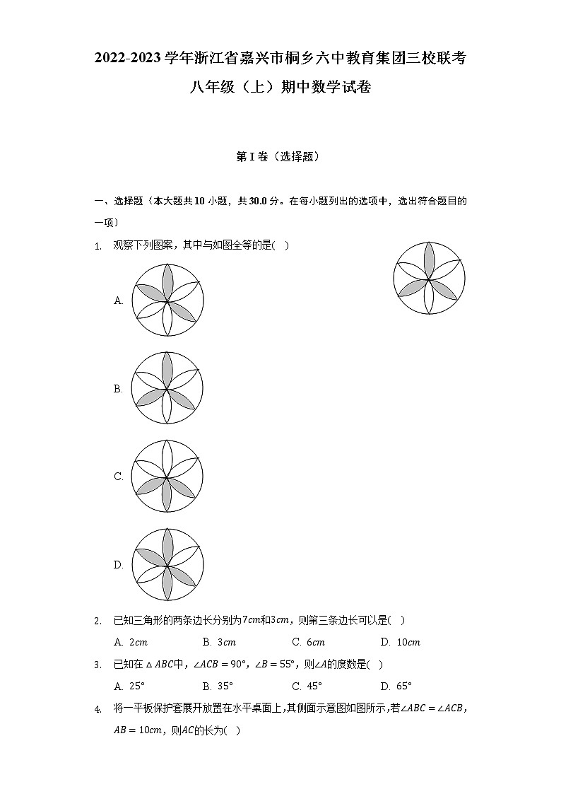2022-2023学年浙江省嘉兴市桐乡六中教育集团三校联考八年级（上）期中数学试卷（含解析）01
