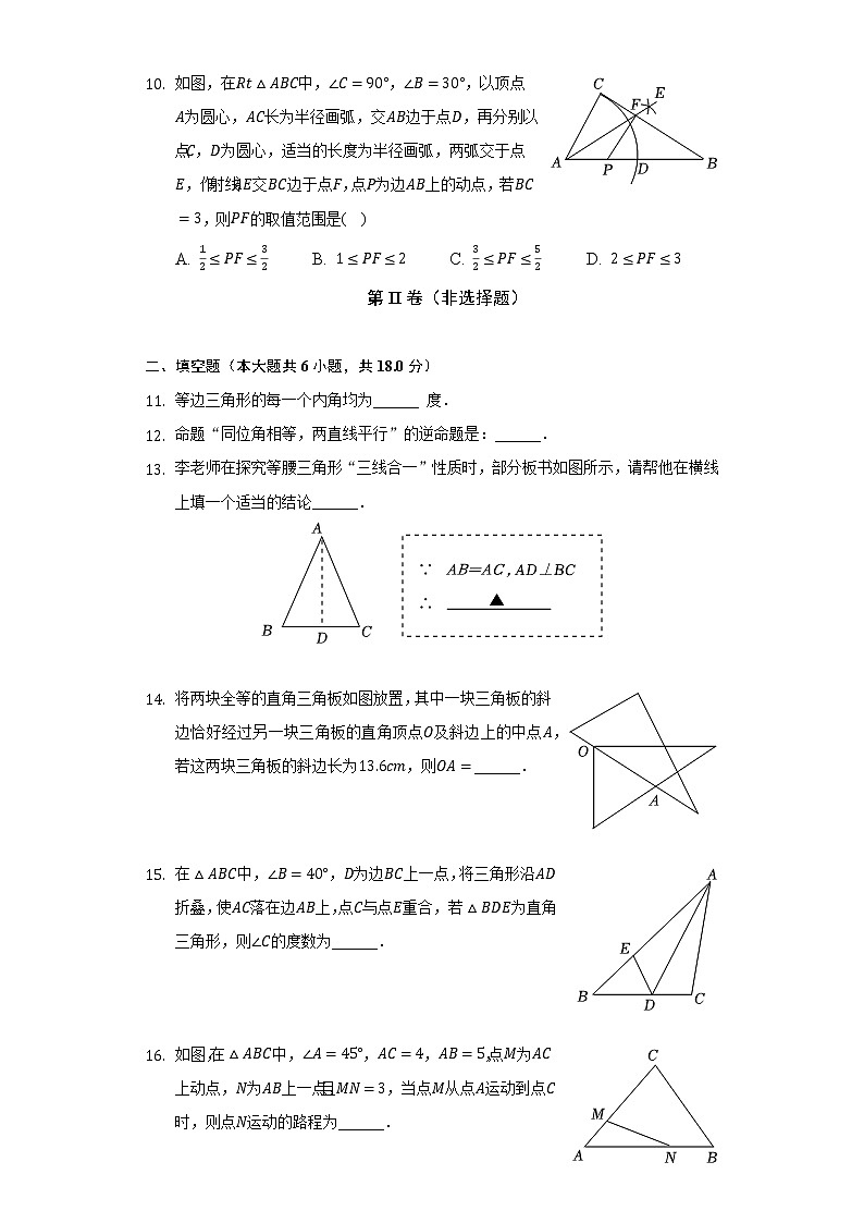 2022-2023学年浙江省嘉兴市桐乡六中教育集团三校联考八年级（上）期中数学试卷（含解析）03