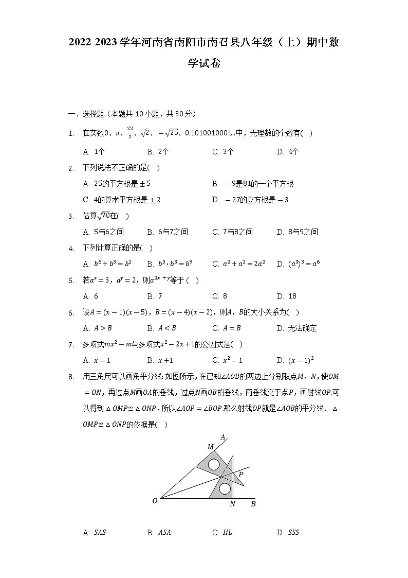 2022-2023学年河南省南阳市南召县八年级（上）期中数学试卷（含解析）第1页