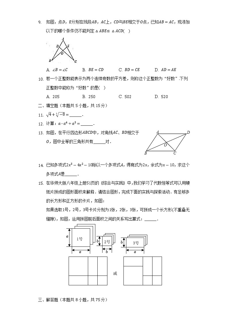 2022-2023学年河南省南阳市南召县八年级（上）期中数学试卷（含解析）第2页