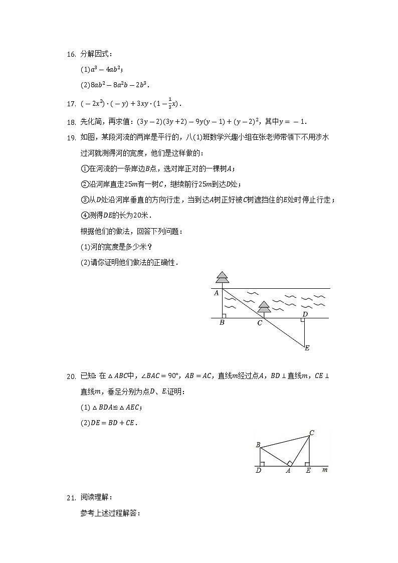 2022-2023学年河南省南阳市南召县八年级（上）期中数学试卷（含解析）第3页
