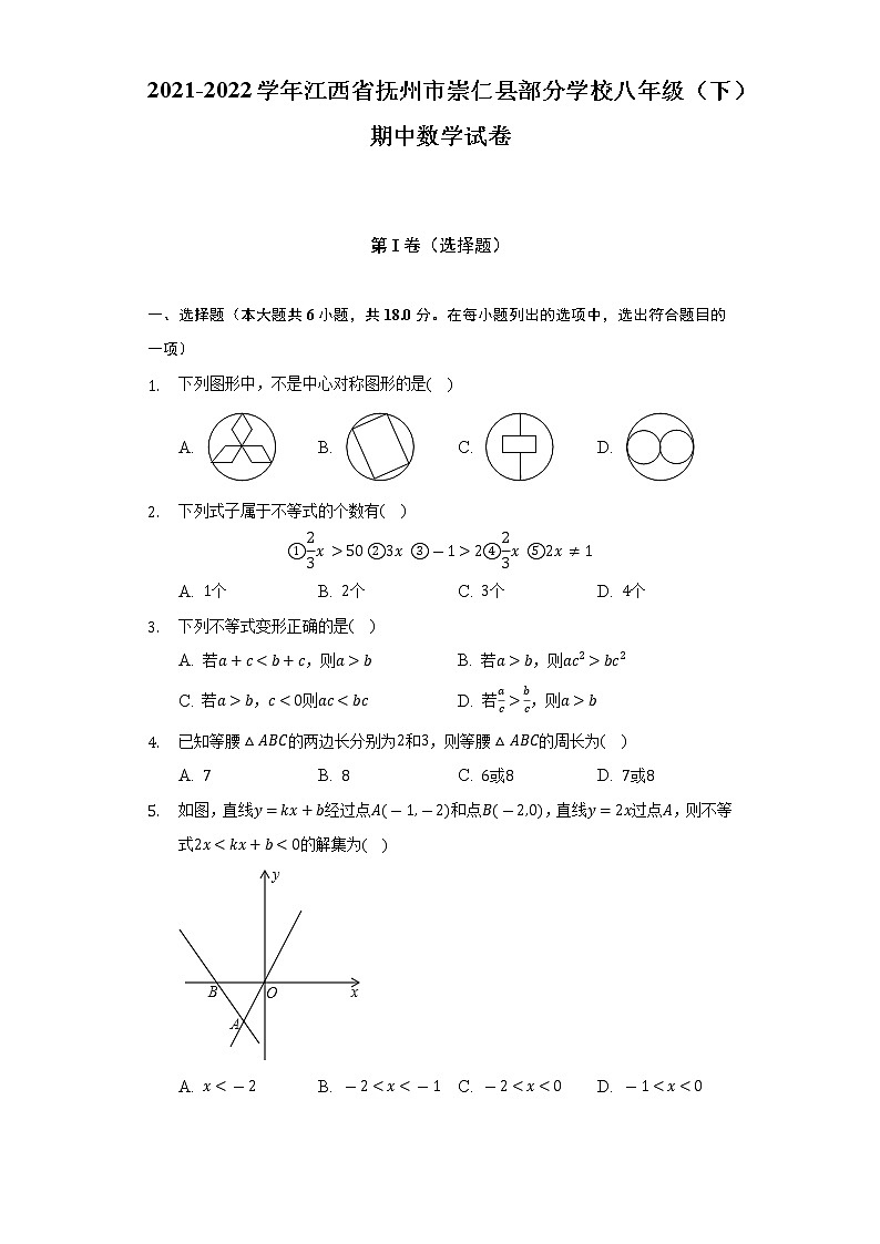 2021-2022学年江西省抚州市崇仁县部分学校八年级（下）期中数学试卷（含解析）01