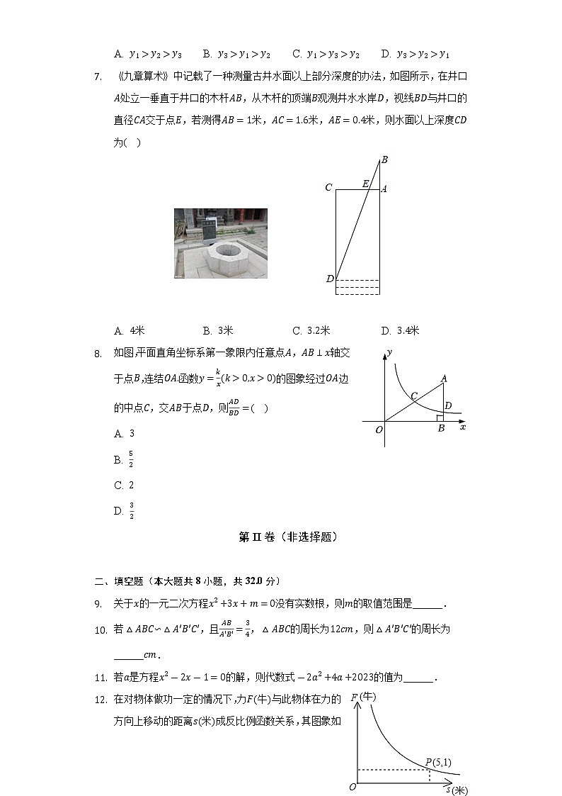 2022-2023学年湖南省岳阳市临湘市九年级（上）期中数学试卷（含解析）第2页