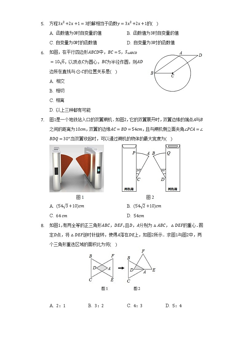 2022-2023学年福建省厦门市思明区华侨中学九年级（上）期中数学试卷（含解析）02