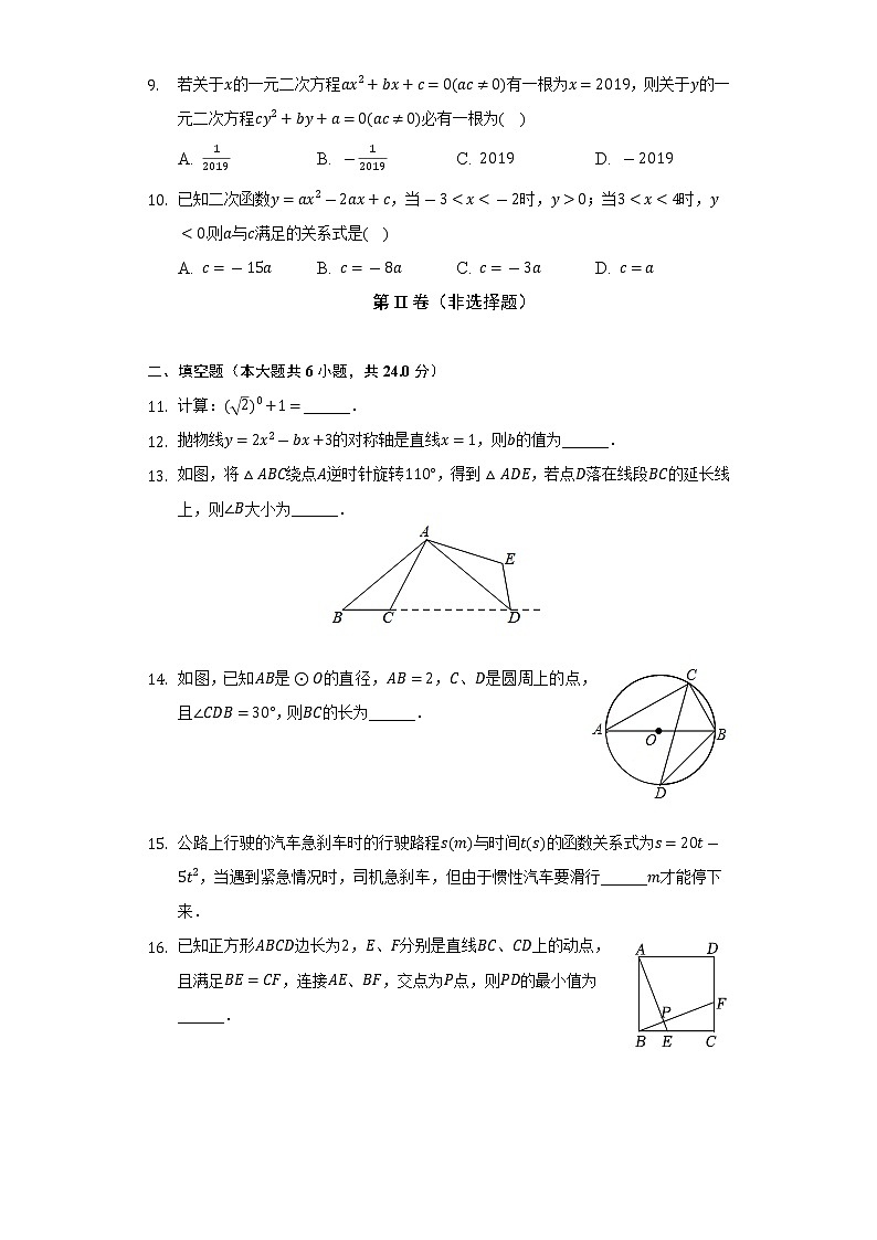 2022-2023学年福建省厦门市思明区华侨中学九年级（上）期中数学试卷（含解析）03