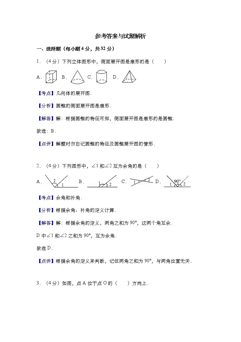 北师大版 七上 第4章 单元综合测试卷（二） 原卷+解析01