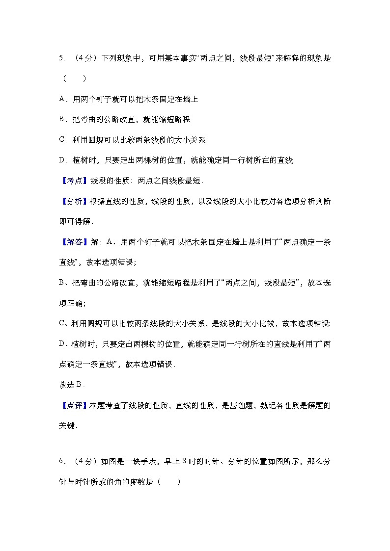 北师大版 七上 第4章 单元综合测试卷（二） 原卷+解析03