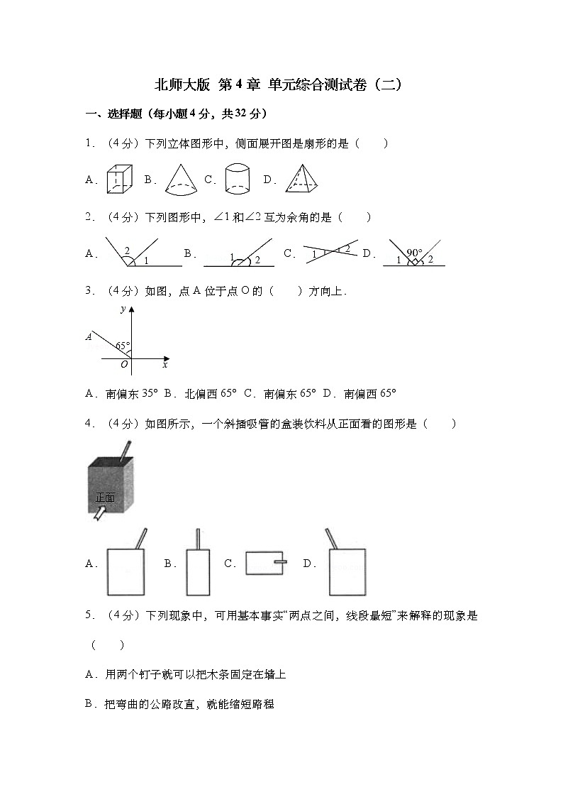 北师大版 七上 第4章 单元综合测试卷（二） 原卷+解析01