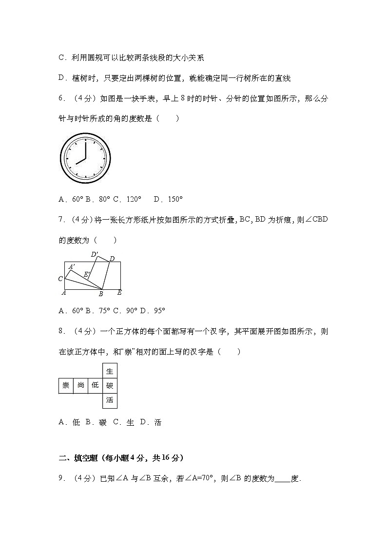 北师大版 七上 第4章 单元综合测试卷（二） 原卷+解析02