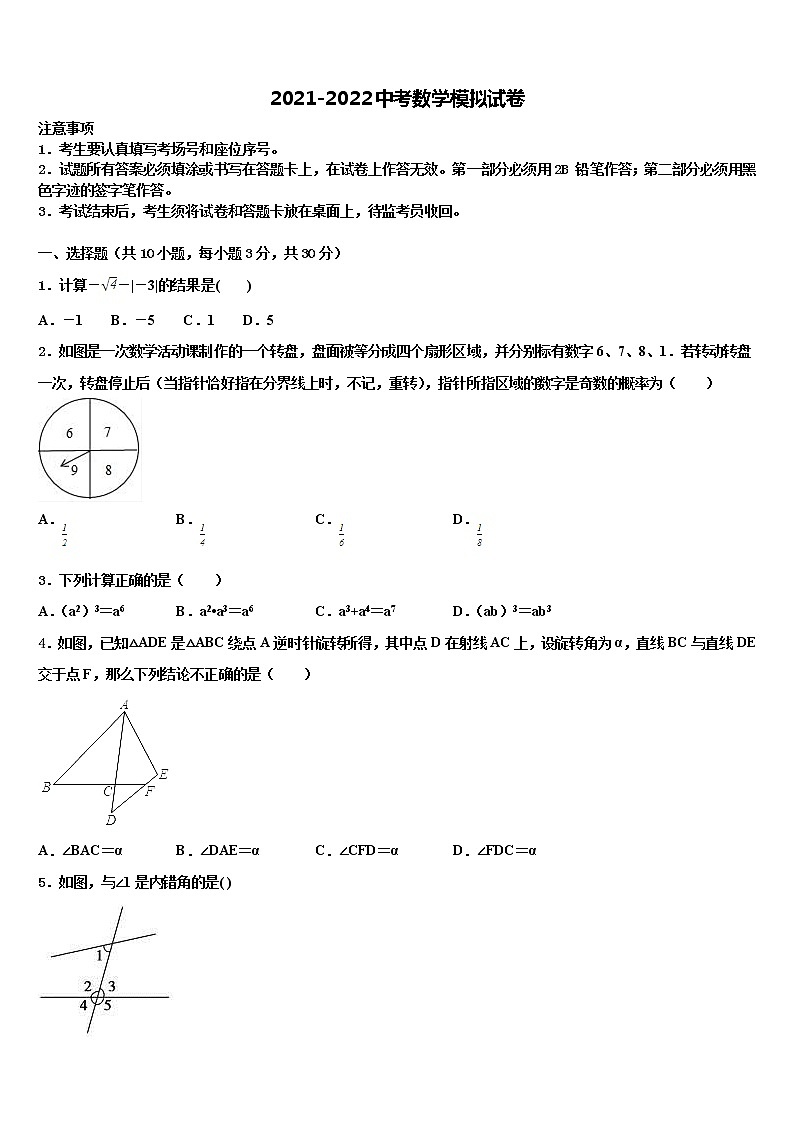 云南省重点中学2022年十校联考最后数学试题含解析第1页
