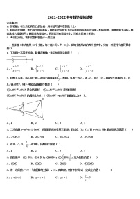 新疆巴音郭楞州库尔勒市巴州三中学2021-2022学年毕业升学考试模拟卷数学卷含解析