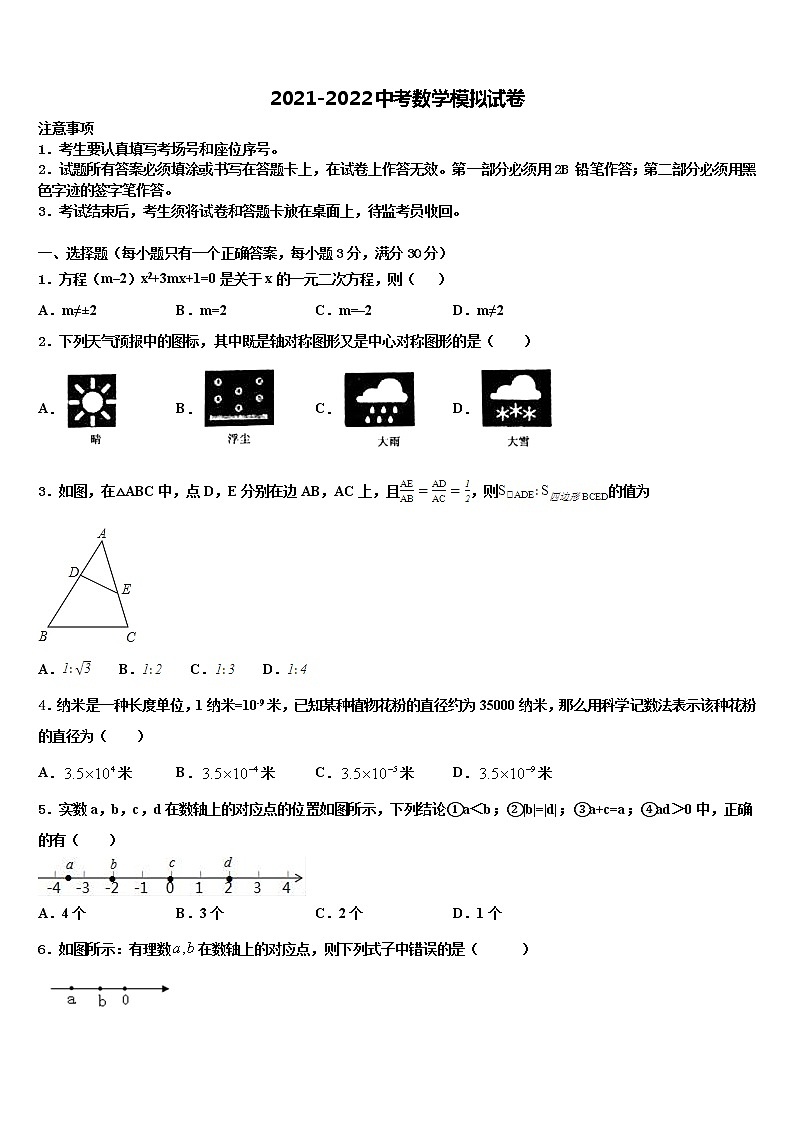 新疆乌鲁木齐水磨沟区四校联考2022年毕业升学考试模拟卷数学卷含解析01