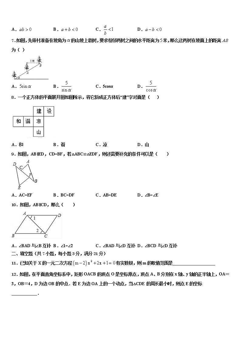 新疆乌鲁木齐水磨沟区四校联考2022年毕业升学考试模拟卷数学卷含解析02